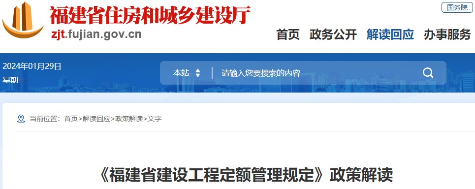 《福建省建设工程定额管理规定》政策解读
