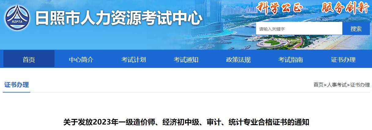 关于发放2023年一级造价师、经济初中级、审计、统计专业合格证书的通知