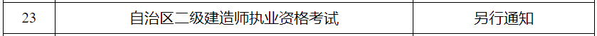 新疆二建考试时间