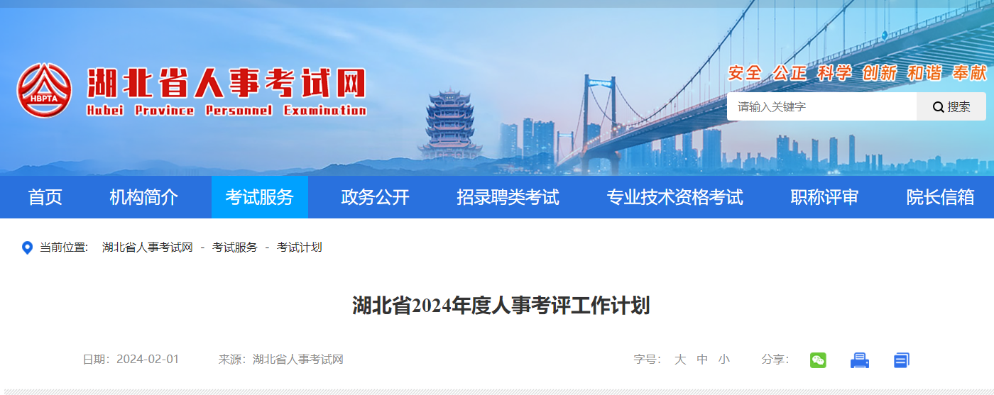 湖北人事考试网