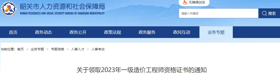 关于领取2023年一级造价工程师资格证书的通知