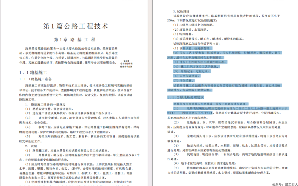 2024版一级建造师公路、水利电子版教材下载（可搜索复制）