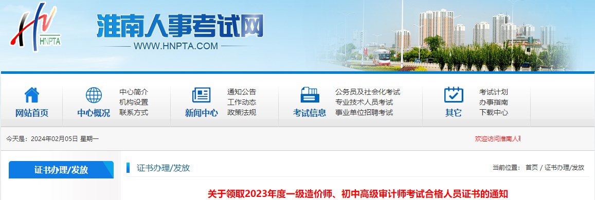 关于领取2023年度一级造价师、初中高级审计师考试合格人员证书的通知