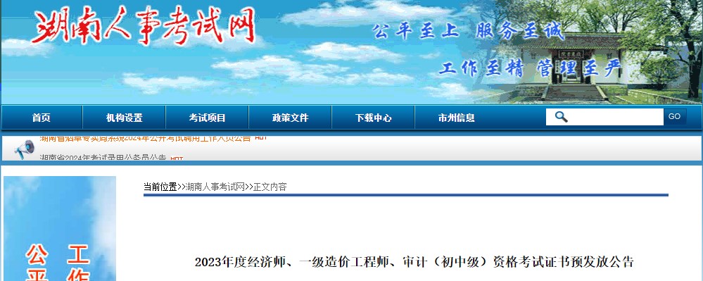 2023年度经济师、一级造价工程师、审计（初中级）资格考试证书预发放公告