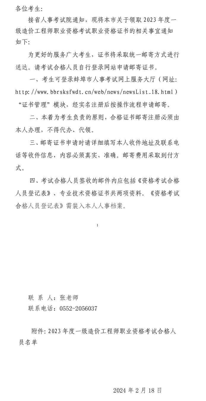 关于领取2023年度一级造价工程师职业资格考试职业资格证书的通知