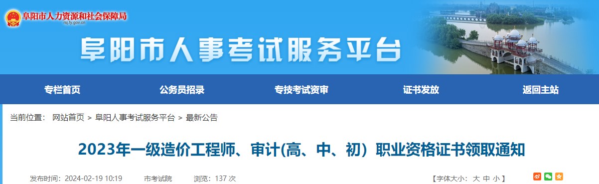 2023年一级造价工程师、审计(高、中、初）职业资格证书领取通知