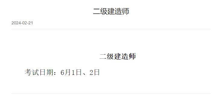 辽宁二建考试时间