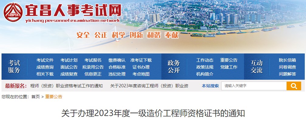 关于办理2023年度一级造价工程师资格证书的通知