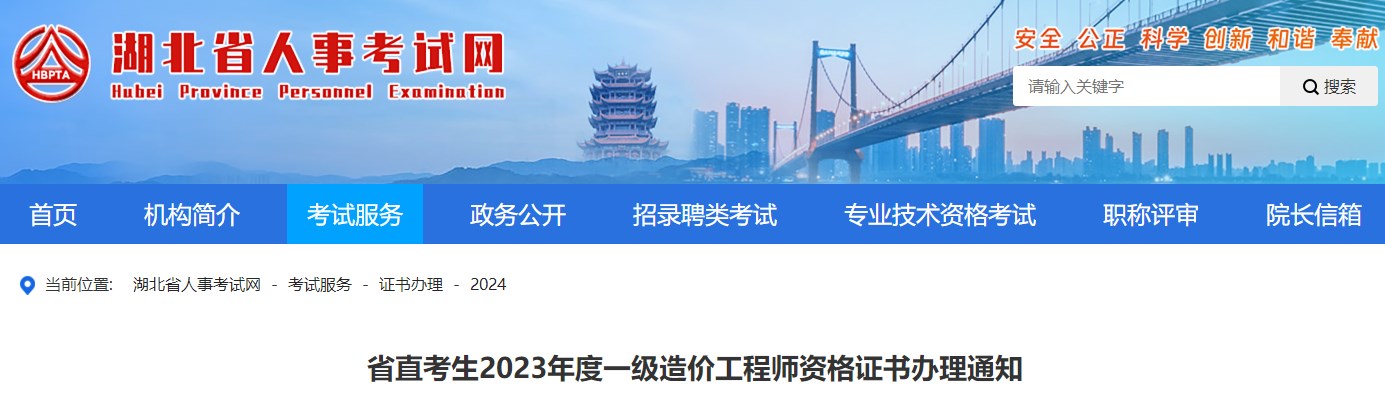 省直考生2023年度一级造价工程师资格证书办理通知