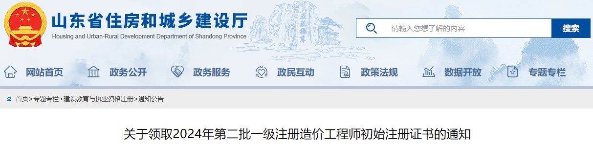 关于领取2024年第二批一级注册造价工程师初始注册证书的通知