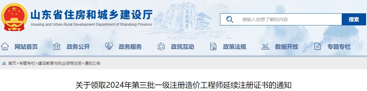 关于领取2024年第三批一级注册造价工程师延续注册证书的通知