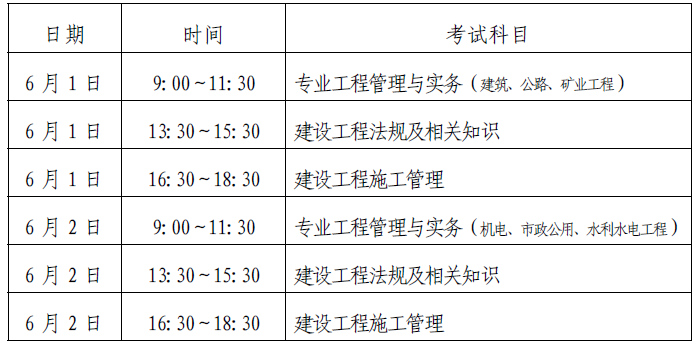 浙江二建考试时间