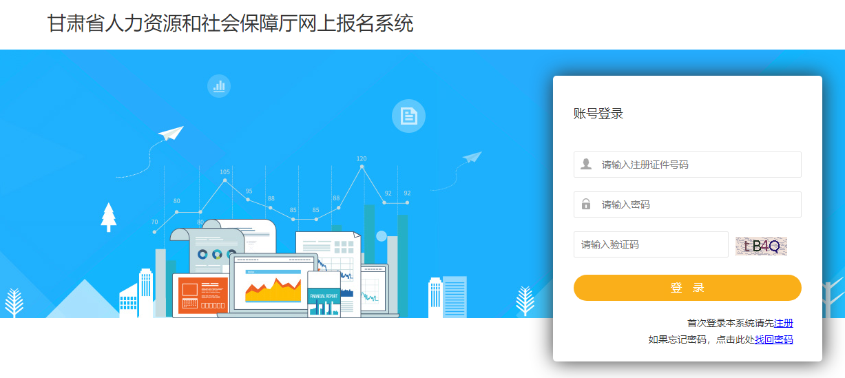 甘肃二建报名入口