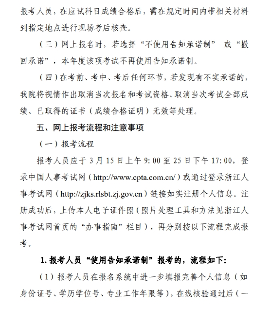 浙江2024年监理工程师报名通知4