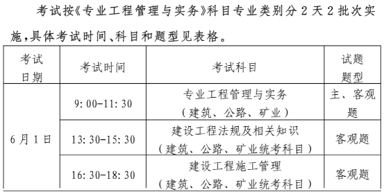 山东省考试时间1日