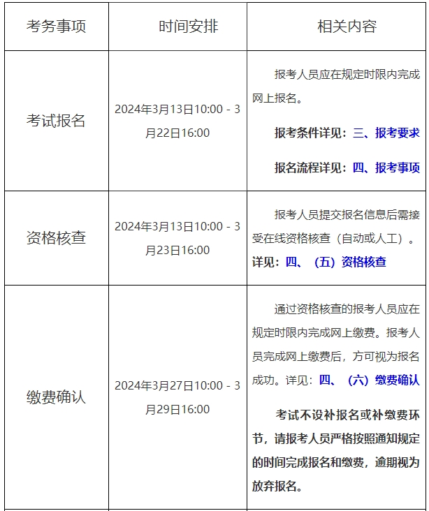 监理考试说明