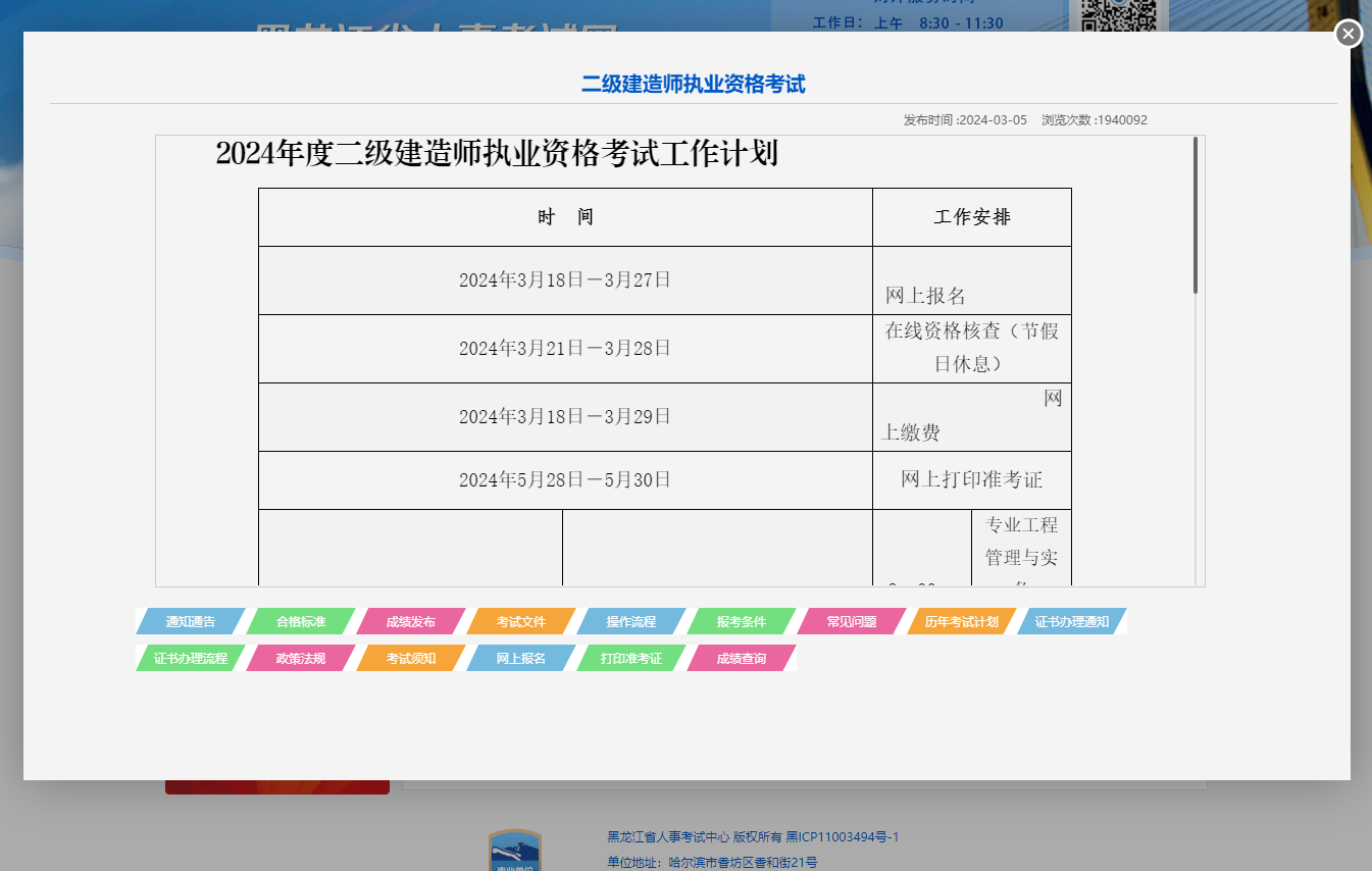 黑龙江二建考试工作计划