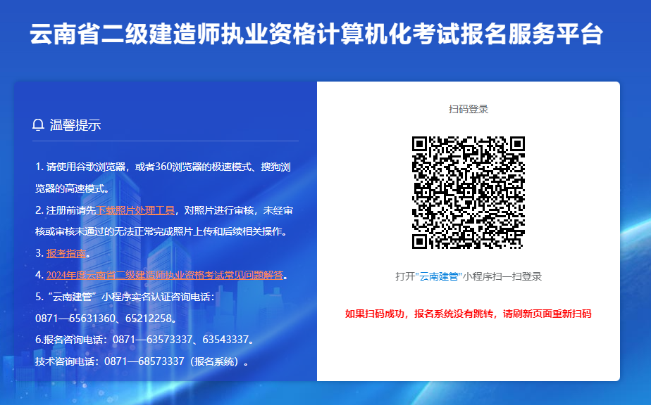 云南二建报名入口