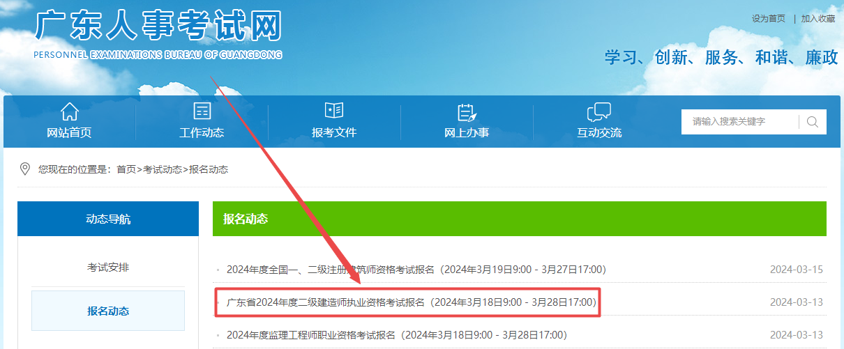 2024年广东省二级建造师执业资格考试报名入口开通
