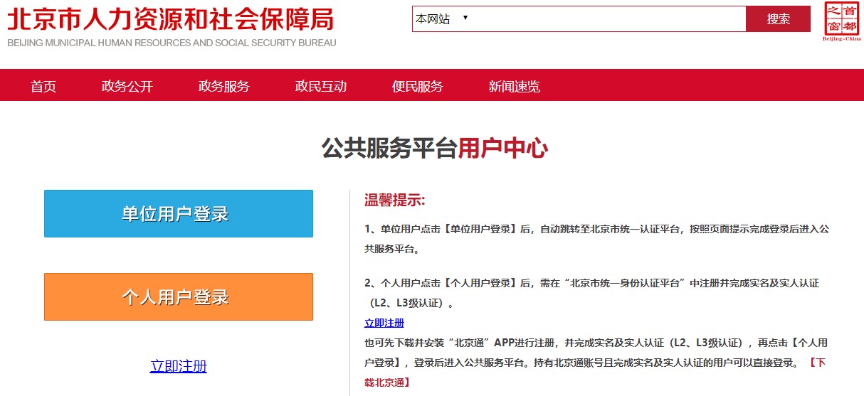 2024年北京市二级建造师执业资格考试报名入口