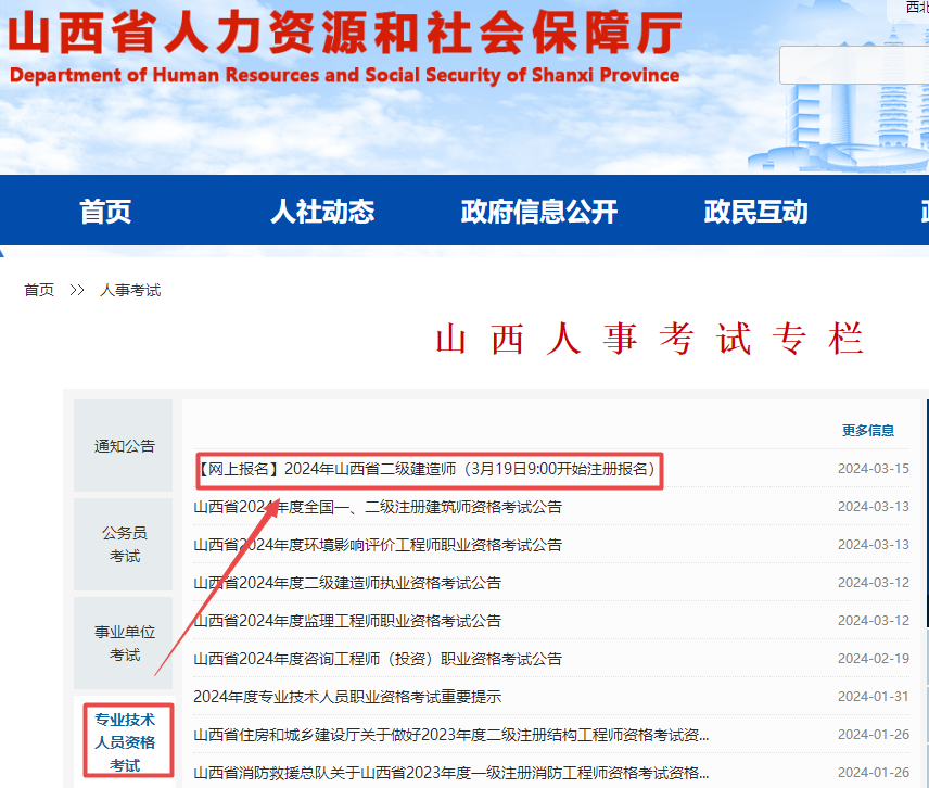 山西二建报名入口开通