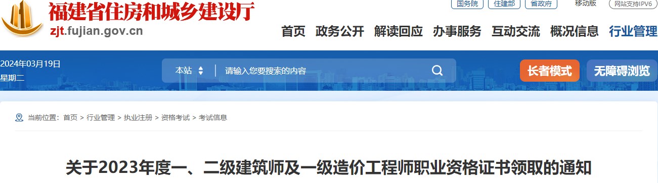 福建省关于2023年一级造价工程师职业资格证书领取的通知
