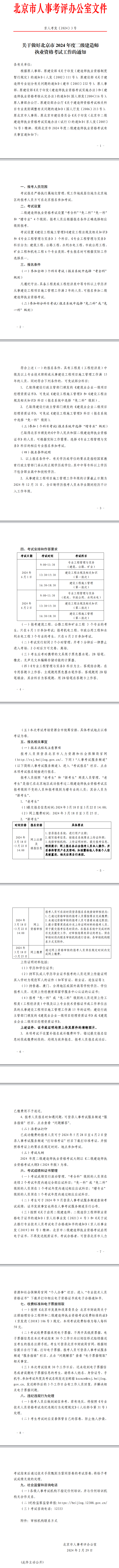 北京人事考评办公室