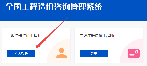 2023年一级造价工程师初始注册入口已开通