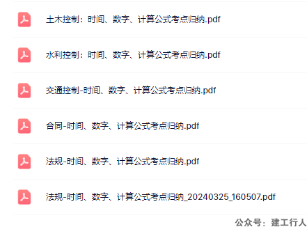 2024年监理工程师 时间、数字、公式汇总 PDF下载