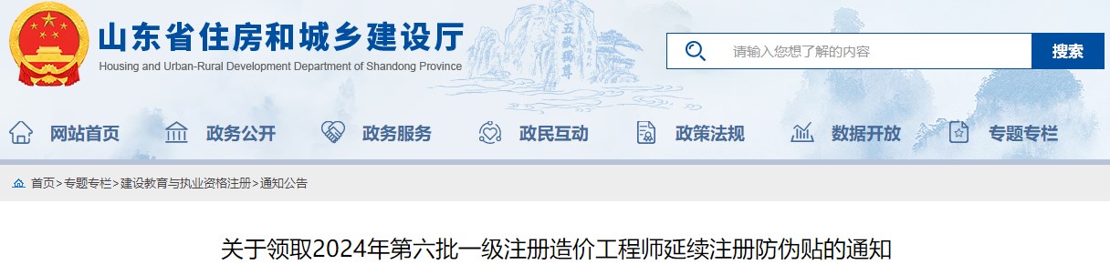 关于领取2024年第六批一级注册造价工程师延续注册防伪贴的通知