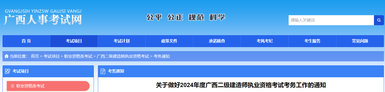 广西二建