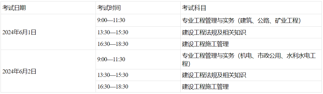 广西二建考试时间
