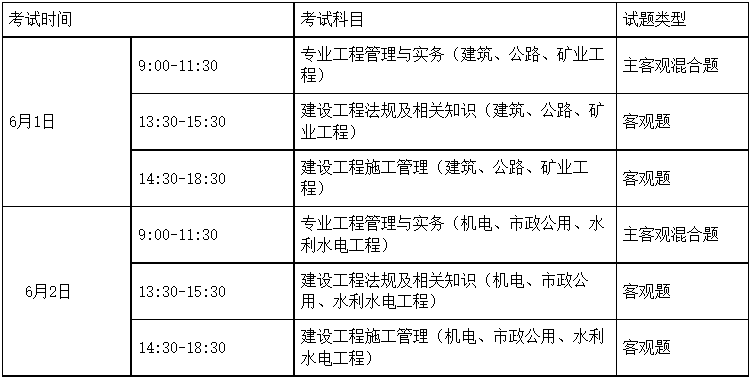 湖南二建考试时间