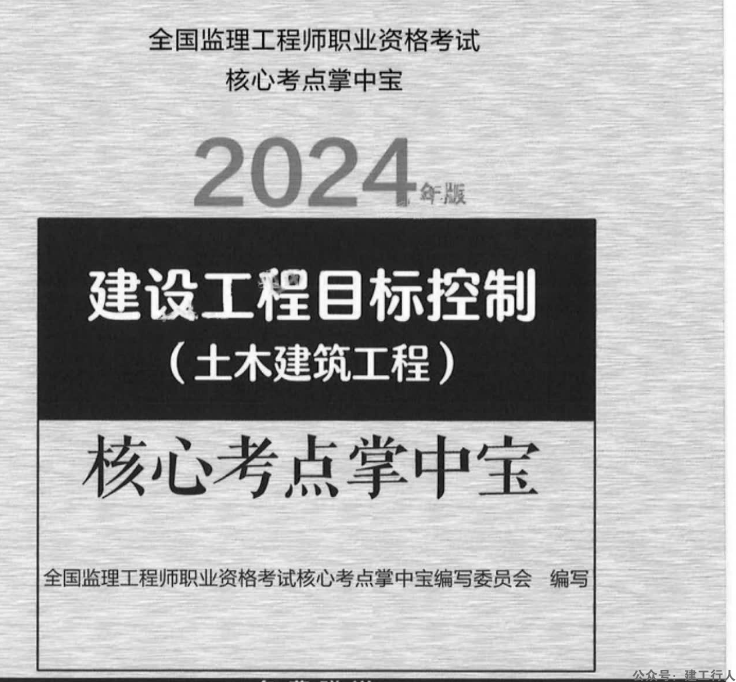 2024年监理工程师 核心考点掌中宝 PDF下载