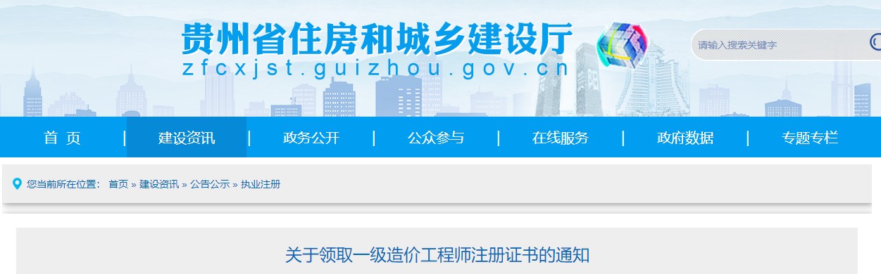 关于领取一级造价工程师注册证书的通知