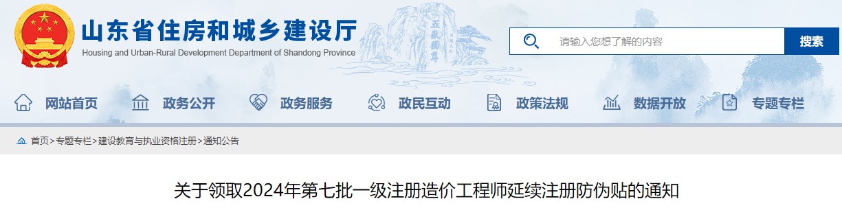 关于领取2024年第七批一级注册造价工程师延续注册防伪贴的通知