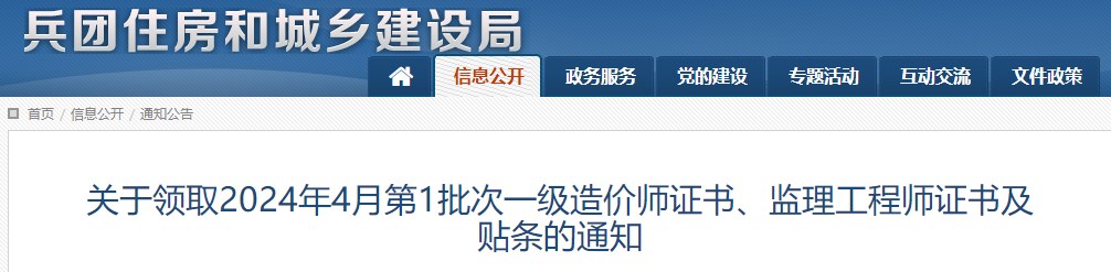 关于领取2024年4月第1批次一级造价师证书、监理工程师证书及贴条的通知