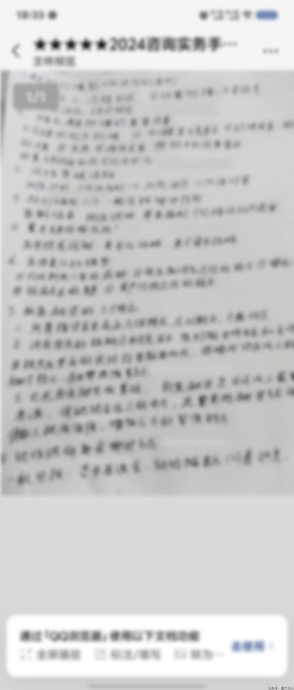 咨询实务-手写押题.jpg