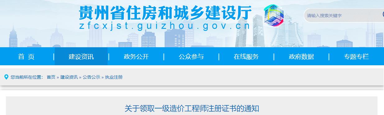 关于领取一级造价工程师注册证书的通知