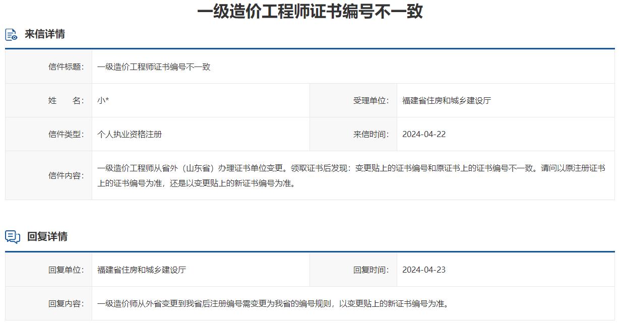 一级造价工程师证书编号不一致怎么办？