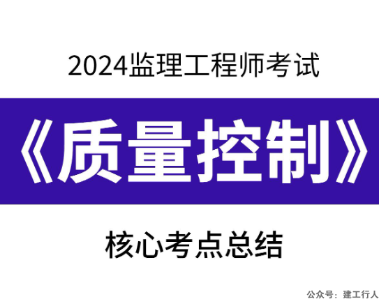 2024年监理工程师 佐森核心考点 PDF下载