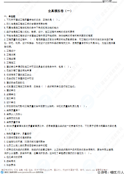 2024年监理工程师 建工 模拟预测卷PDF下载