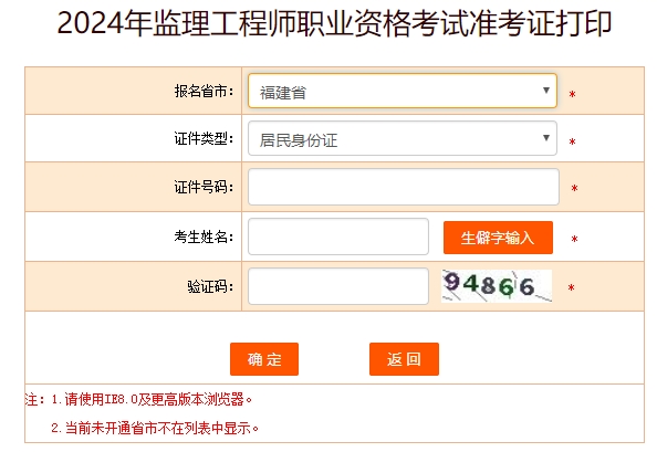 福建监理工程师准考证打印