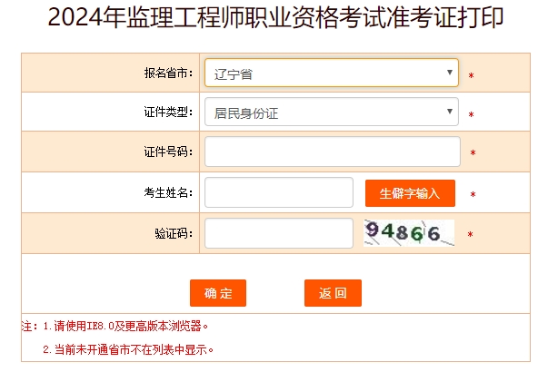 辽宁监理工程师准考证打印
