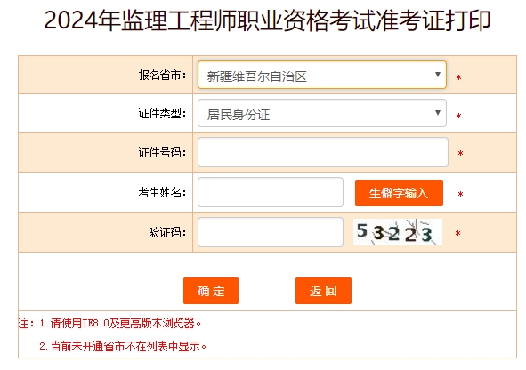 新疆监理工程师准考证打印