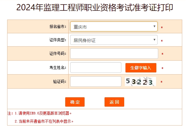 重庆监理工程师准考证打印