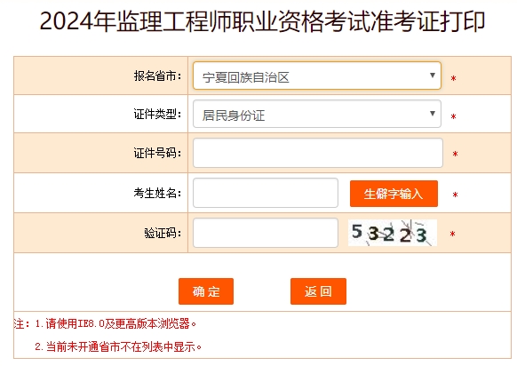 宁夏监理工程师准考证打印
