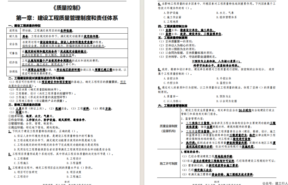 2024年监理工程师  土建三控白皮书 PDF下载