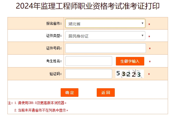 湖北监理工程师准考证打印