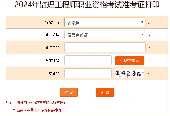 安徽监理工程师准考证打印